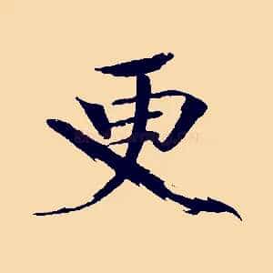 更