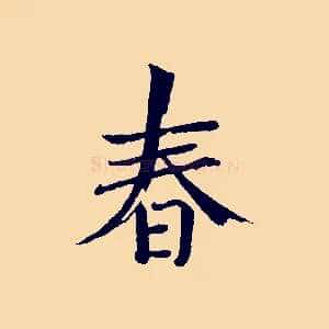 春