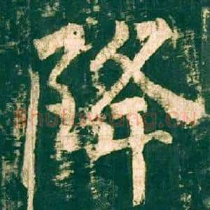 降