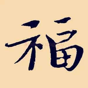 福