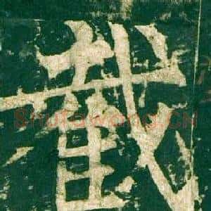 截