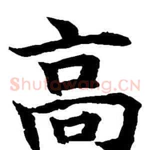 高