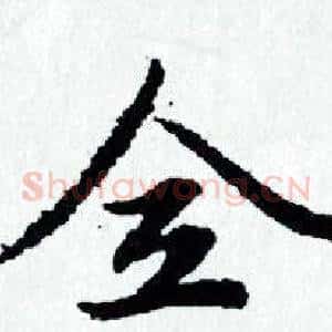 全