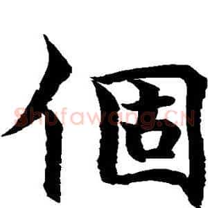 个