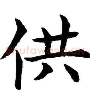 供