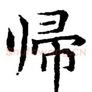 归