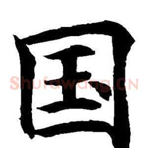 国