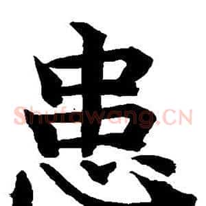 患