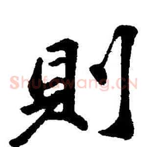 则