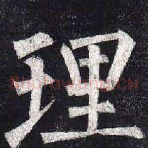 理