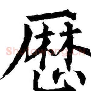 历