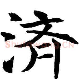 济