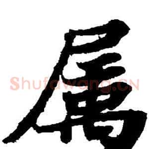 属