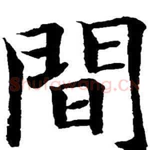 间