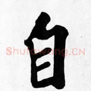 自