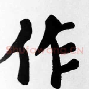 作