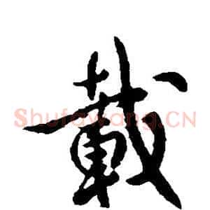 载