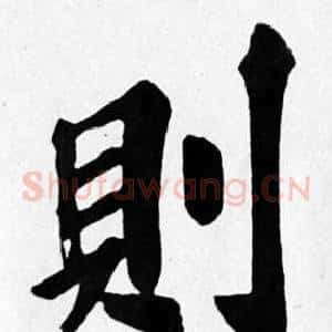 則