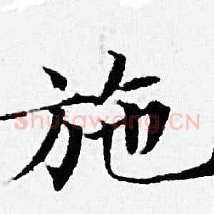 施