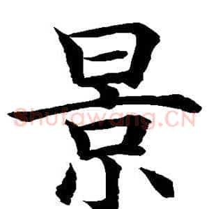 景