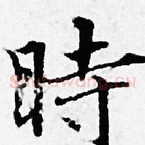 時