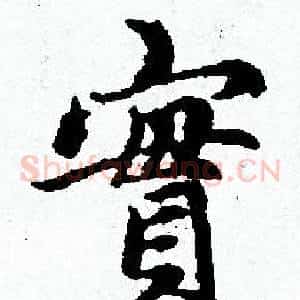 實