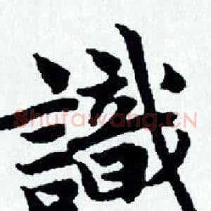 識