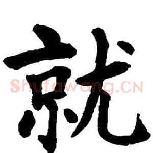 就