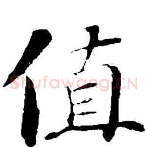 值