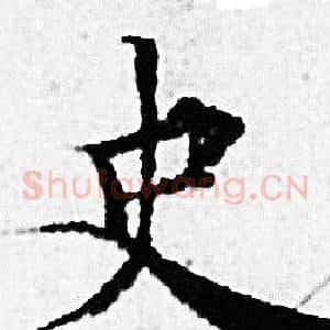 史