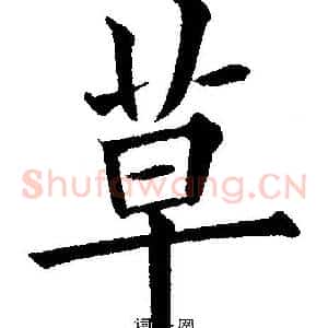 草