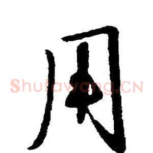 用
