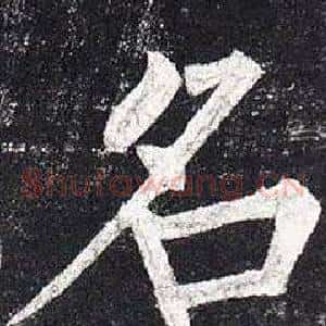 名