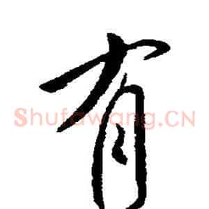有