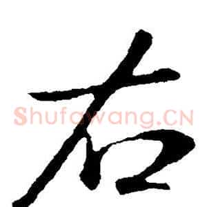 右