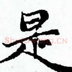 是