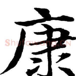 康