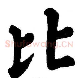 比
