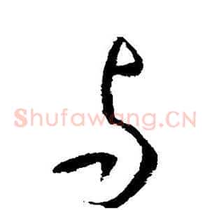 与
