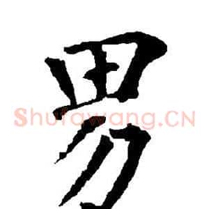 男