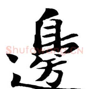 边
