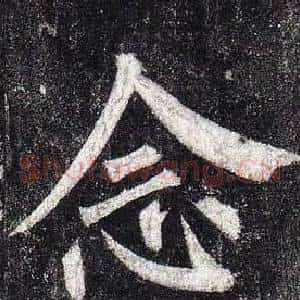 念