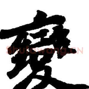 变