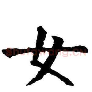 女