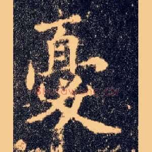 忧