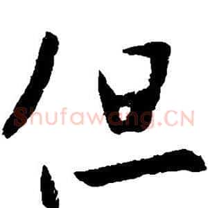 但