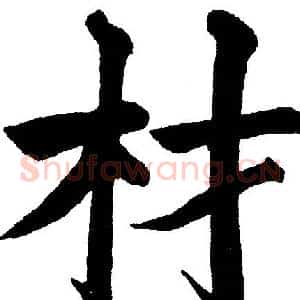 材