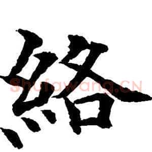 络