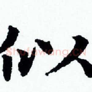 似
