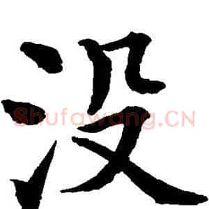 没